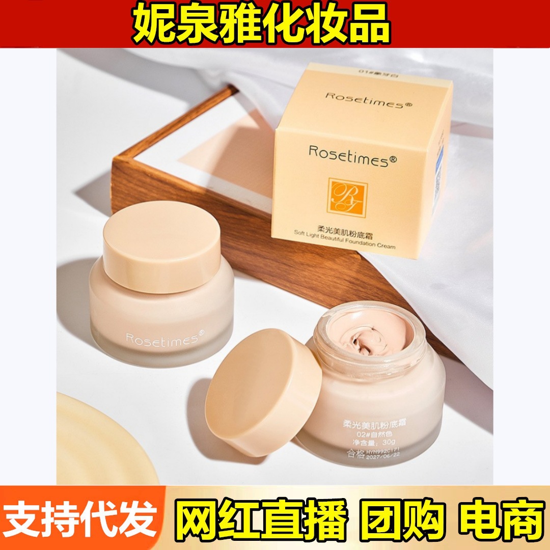 Крем для макияжа Rosetimes Soft Light увлажняющий крем-основа для кожи с розой