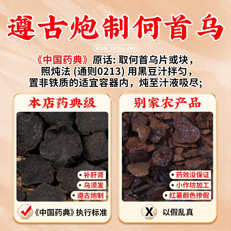 Wild Polygonum Multiflorum Chinese Herbal Medicine Authentic Official Flagship Store Nine Times Steamed and Nine Times Processed Polygonum Multiflorum Soaked in Water to Drink Polygonum Multiflorum