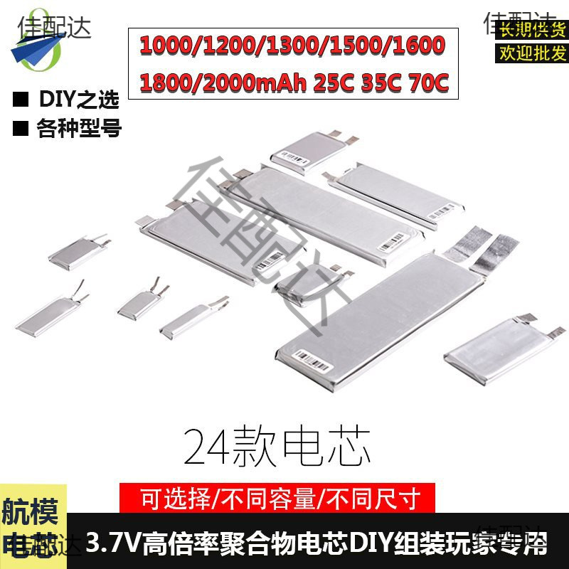 Батарея для модели самолета высокой мощности 1S3.7V 1000/1200/1800/2000Mah 20-70C полимерная батарея