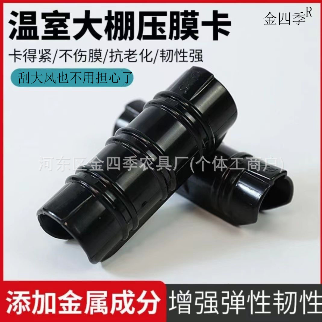 Аксессуары для теплицы, черный сплав, пластиковая карточка для пленки, зажим для стальной трубы, карточка для пленки, белая карточка спереди и сзади