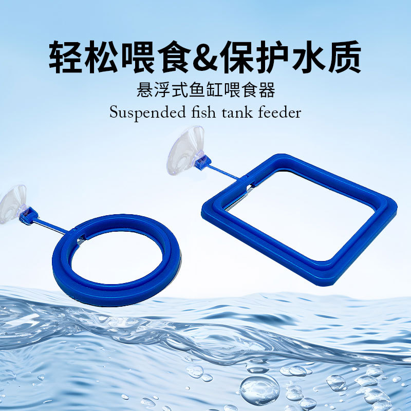 Кольцо для кормления рыб в аквариуме, плавающее кольцо для корма
