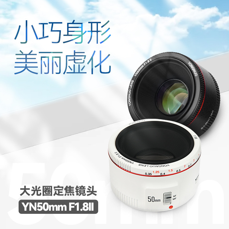 Yongnuo YN50mm F1.8II подходит для Canon порт стандартный фиксированный фокусный объектив с большой диафрагмой и компактным корпусом