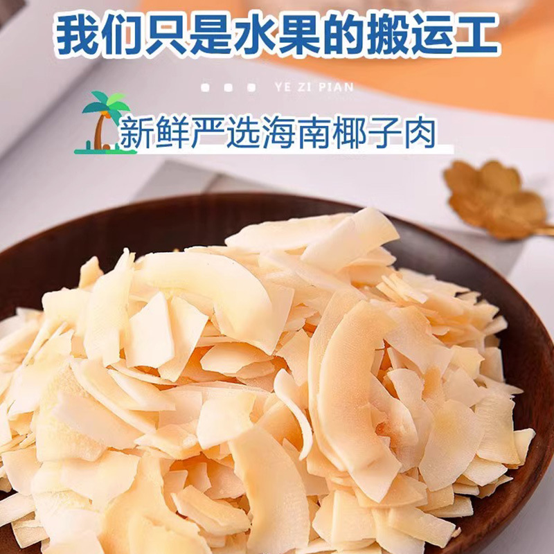 Coconut Chips Chips Pieces Small Package Instant Roasted Coconut Dried Corner Hainan Special Food Snack Snack Snack