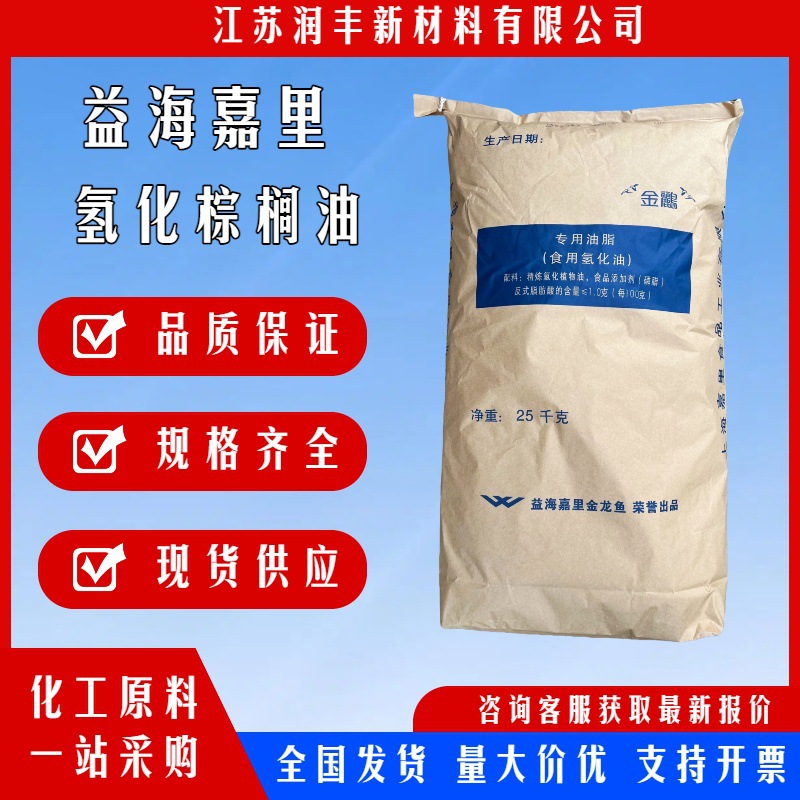 гидрированное пальмовое масло Yihai Kerry, съедобное, для пищевой переработки, добавки, покрытия, бытовая химия, текстильная промышленность