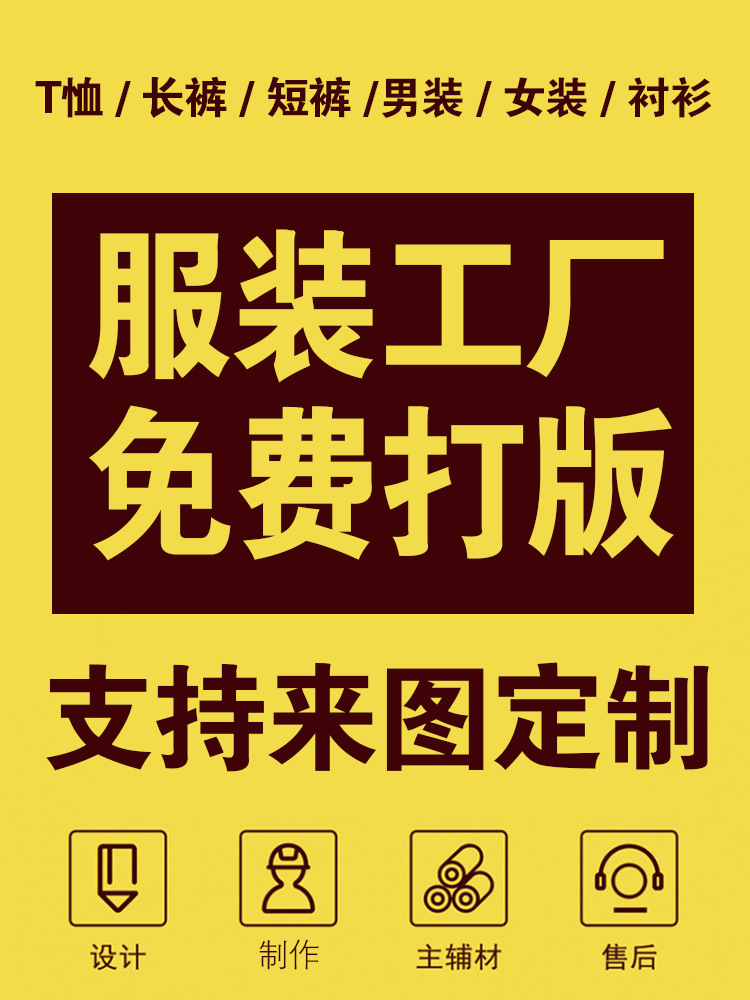 Clothing Factory Pattern Making Work Clothes for Men and Women Pure Cotton T-Shirt Short-Sleeved Shorts Sweatshirt Cross-Border Export Clothing Wholesale