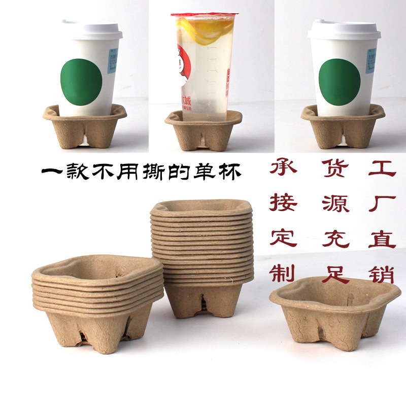 Cup Mop Disposable Milk Tea Tray Single and Double Four-Cup Paper Pulp Takeaway Removable Packaged Coffee Paper Cup Beverage Tray