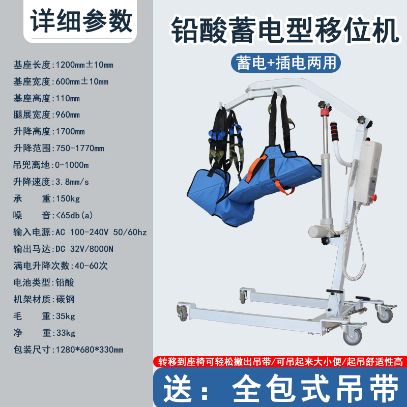 Electric shift lift manufacturers foreign trade cross-border transfer artifact wholesale disabled elderly home care shifter