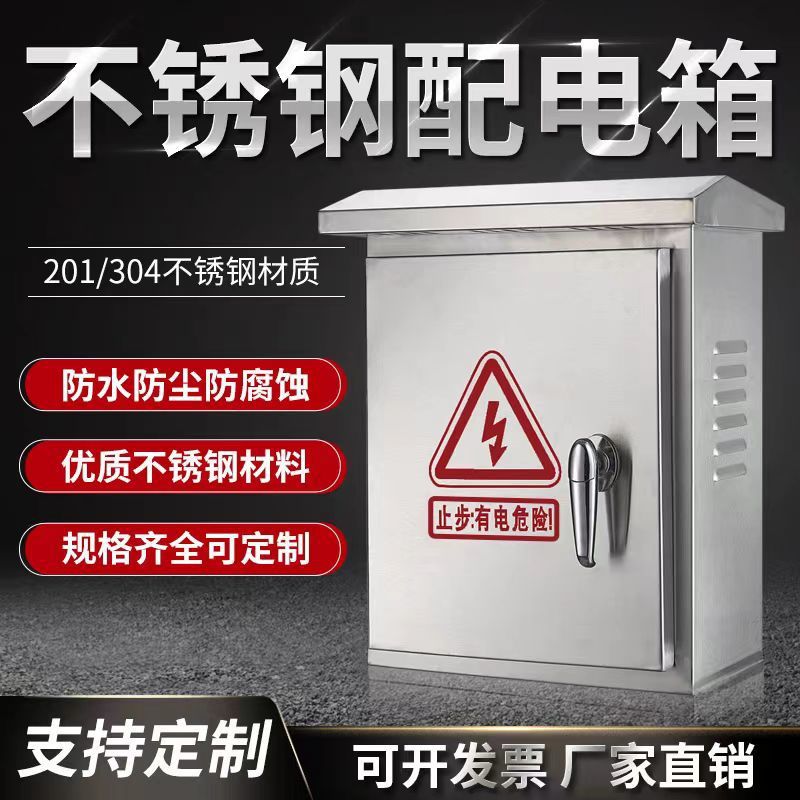 304 Household Outdoor Stainless Steel Distribution Box Rainproof Outdoor Strong Current Box 201 Waterproof Box Monitoring Charging Box Box