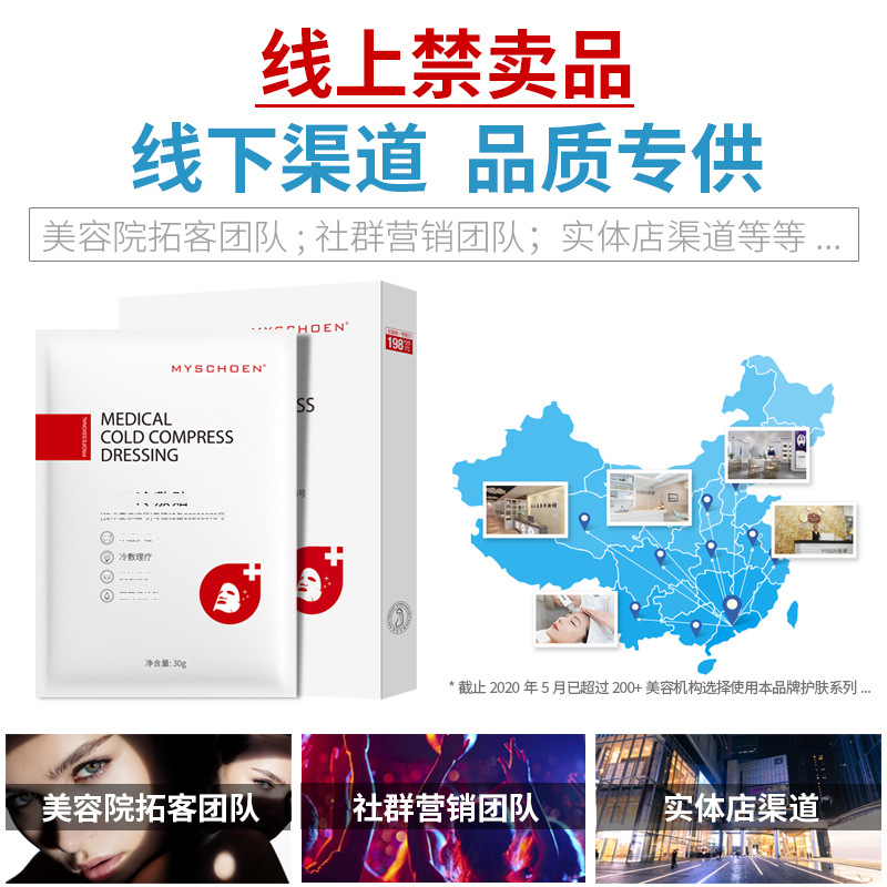 Mi Shiyou Beauty Salon Line Same Style Cold Compress Physiotherapy Patch Sensitive Skin Barrier Care Skin Care Products Wholesale Non-Face Mask