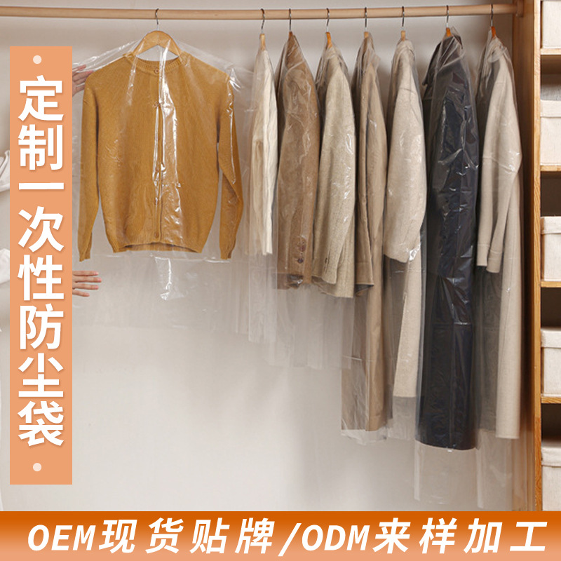 Индивидуальный одноразовый чехол для одежды с изображениями и образцами, оптовая продажа