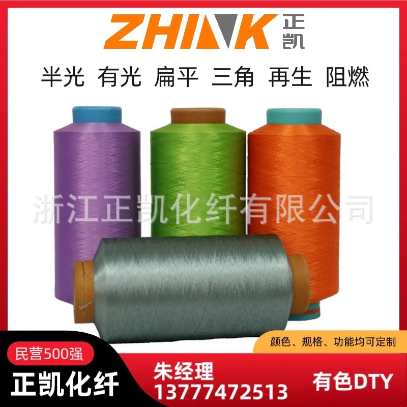 Ready Stock Processing Polyester Filament Dty Semi-Gloss 150D/48F Gray Low Elasticity Without Mesh Zhengkai Chemical Fiber