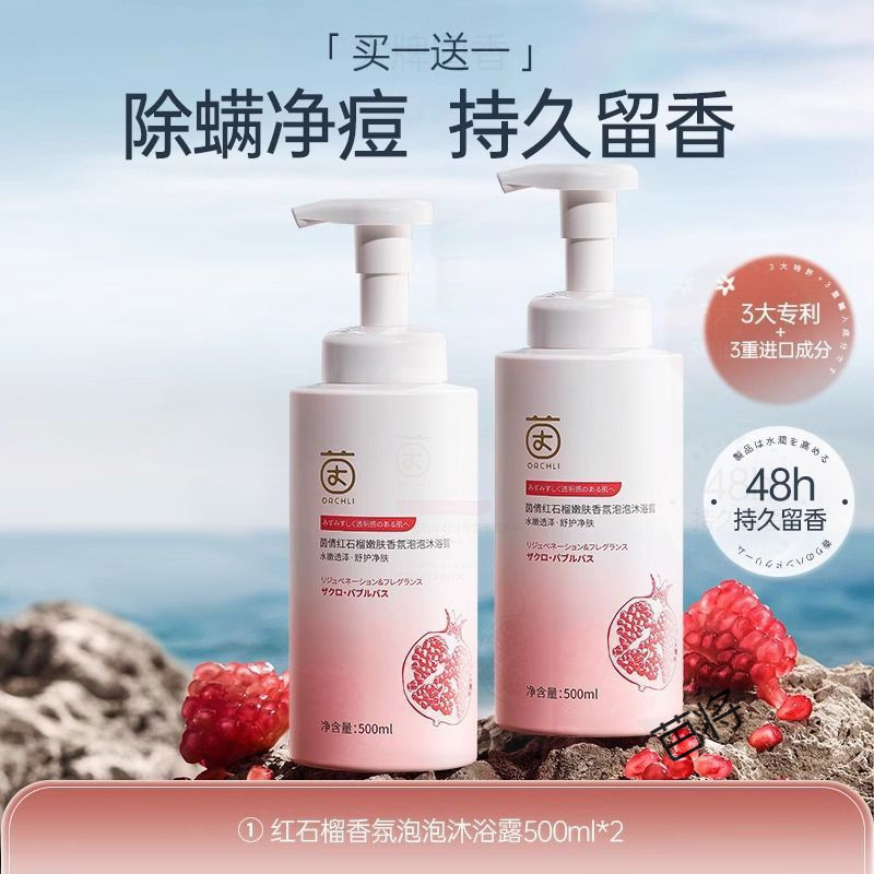 Yinqian Red Pomegranate Shower Gel Iny Cleansing Back Oil Control Fruit Acid Foam Lotion Fragrance for Men and Women