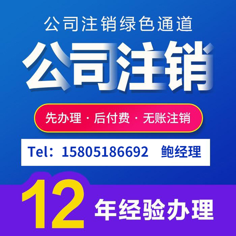 Аннулирование зарубежной компании, аннулирование агентства, аннулирование зарубежной компании и закрытие, бухгалтерский учет регистрационного агентства