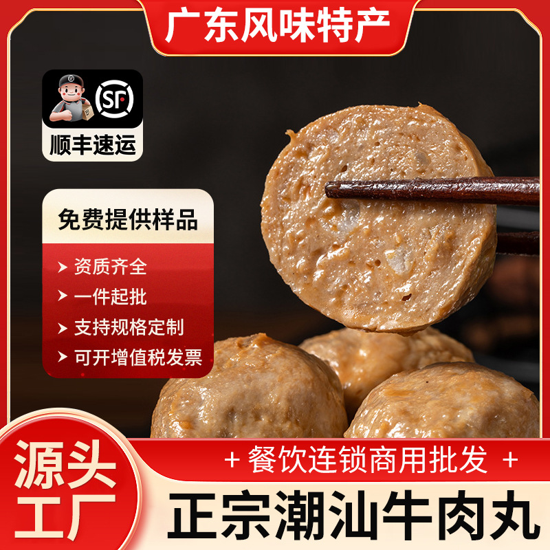 Говяжьи фрикадельки для кейтеринга, подходят для одена и острого хот-пота, аутентичное свежее мясо из Чаошаня, оптовая продажа традиционных ингредиентов для хот-пота