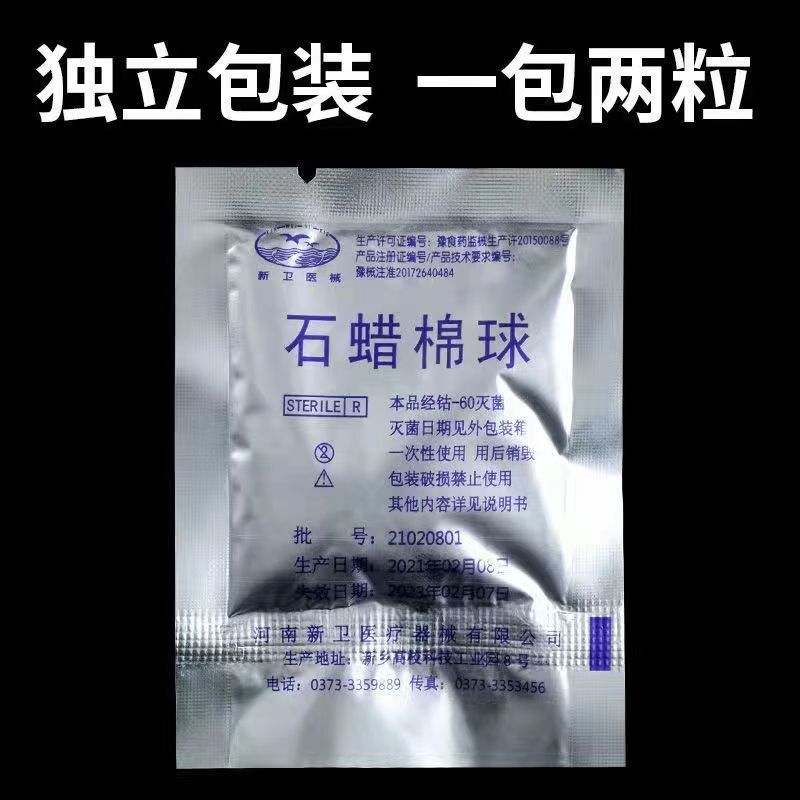 Medical paraffin oil cotton ball new Wei brand paraffin lubrication cotton ball catheterization sterilization sterile paraffin cotton ball