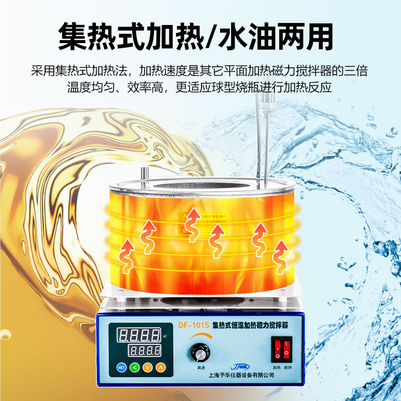 Yuhua heat-collecting magnetic stirrer DF-101S laboratory heating digital display constant temperature water bath oil bath