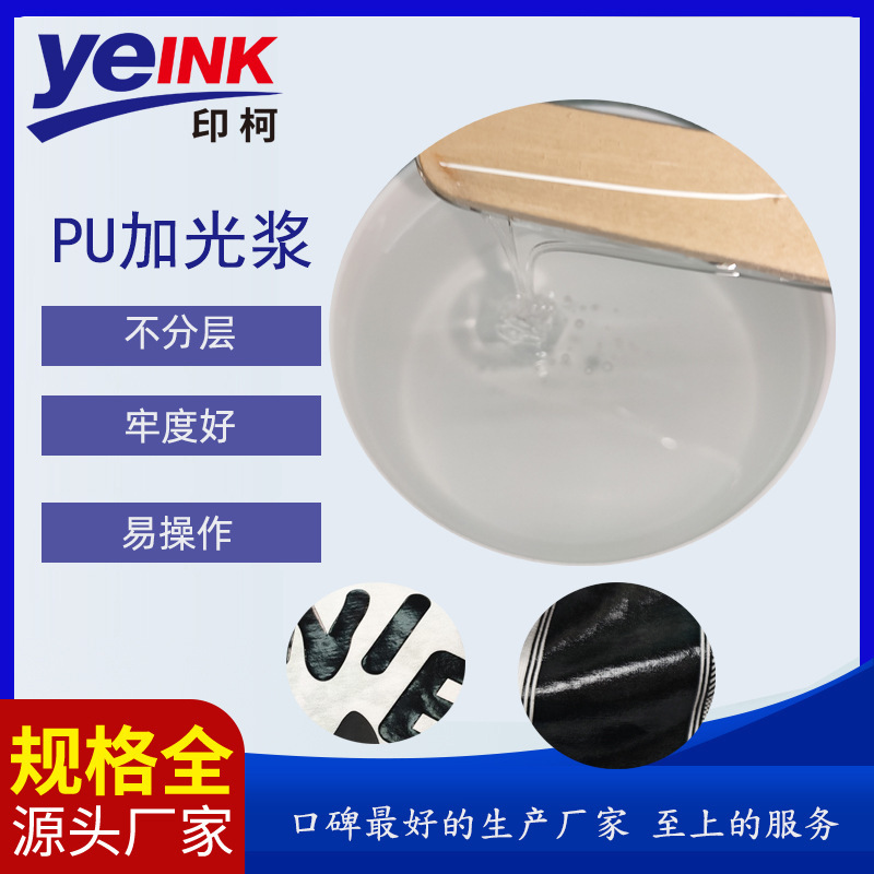 Специальный яркий шелкографический ПУ плюс светлая паста ручной печати клей яркий ПУ лак на водной основе прозрачный не липкий