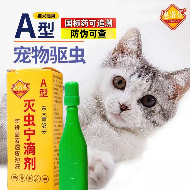 Huilofen Deworming Drops Type a and Type B External Parasite Repellent for Eliminating Lice, Killing Fleas, Ticks, and Mites for Pets