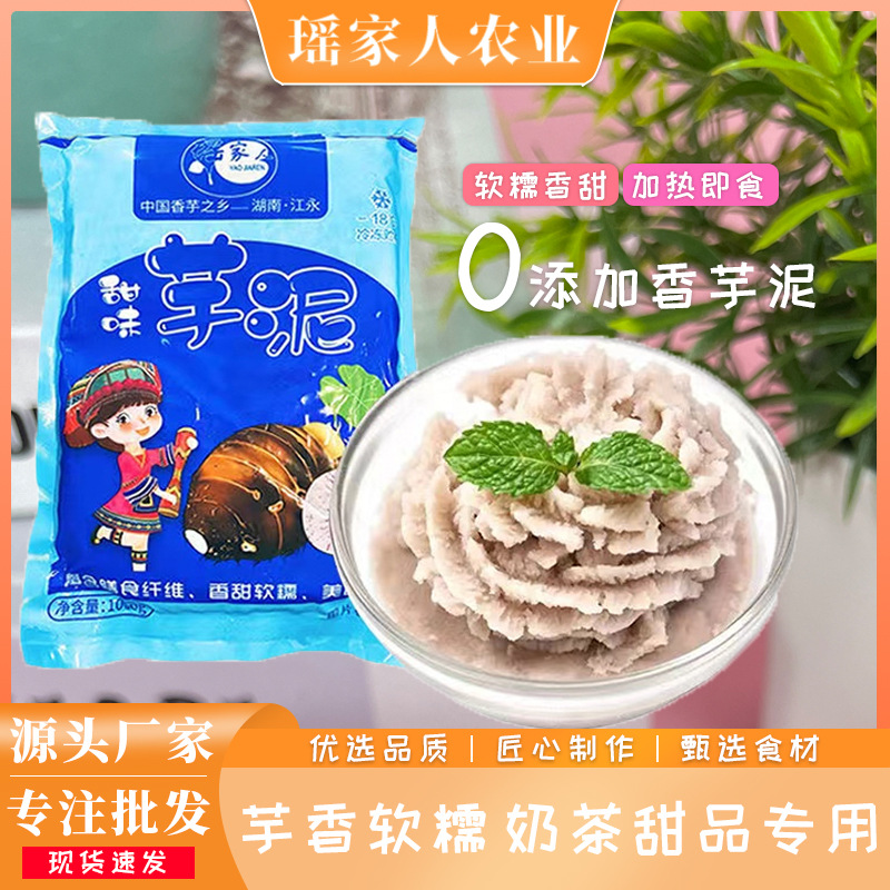 Пюре из таро народа Яо, готовое к употреблению, оригинальная начинка для выпечки, специальный ингредиент для кондитерских, оптовая продажа