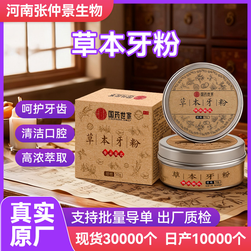 Травяная зубная пудра, популярная модель декабря, чистая китайская зубная пудра, мягкий уход за зубами, удаление зубного налета