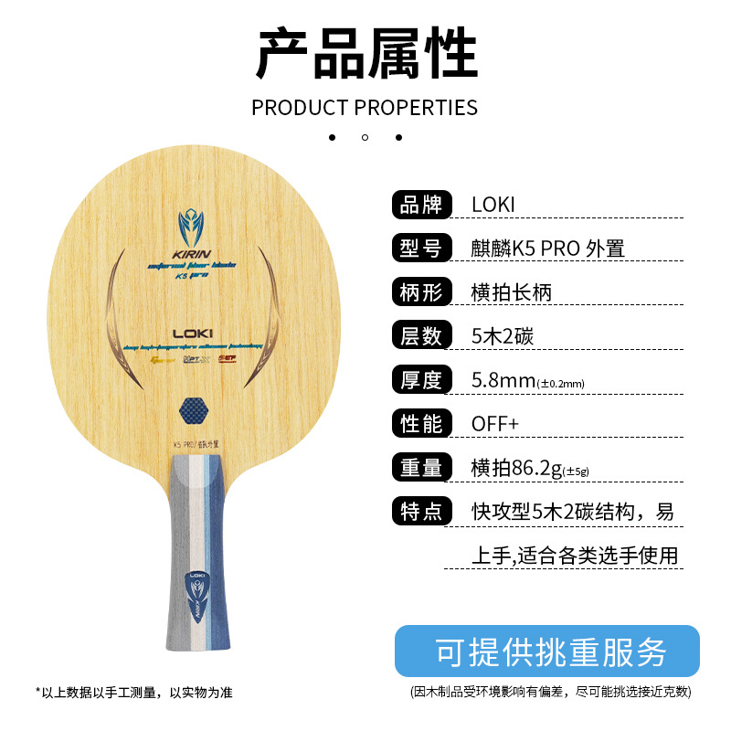 LOKI Raytheon table tennis racket bottom plate GNF fiber 7-layer offensive Kirin K5 PRO external provincial team equipment