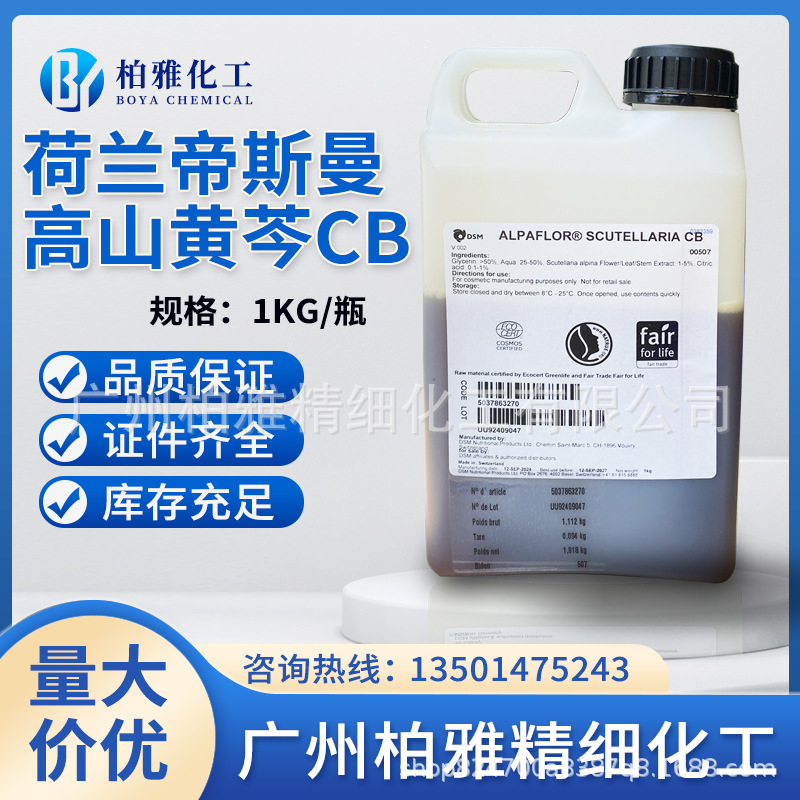 Сырьё для средств по уходу за кожей Dutch Dsm Alpine Scutellaria, начиная с 1 кг