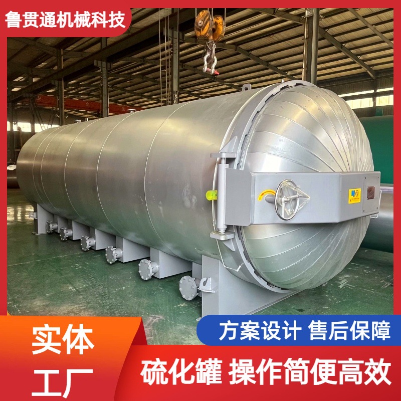 Индивидуальный вулканизационный танк для резины и пластиковых материалов, индивидуальный вулканизационный танк для пластиковых гранул, индивидуальный паровой танк с высоким давлением и температурой