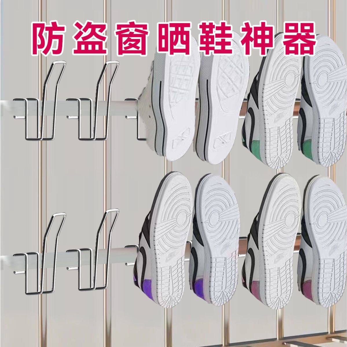 Stainless Steel Shoe Drying Rack, Shoe Drying Hook, Outdoor Balcony Anti-Theft Window Shoe Hook Rack, Clothes Hanger, Upgraded and Thickened