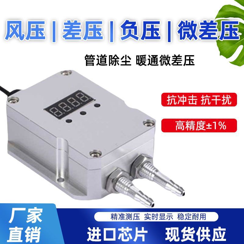 Высокоточный трансмиттер давления ветра 4-20mA сенсор микродавления разности давления для вентиляции