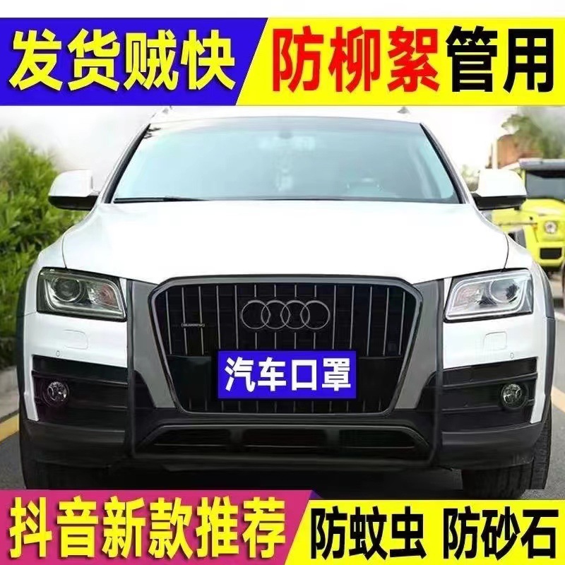 Car Water Tank Protective Net, Car Insect-Proof Net, Condenser Protective Net, Water Tank Anti-Fluff Net, Car Front Anti-Fluff Net