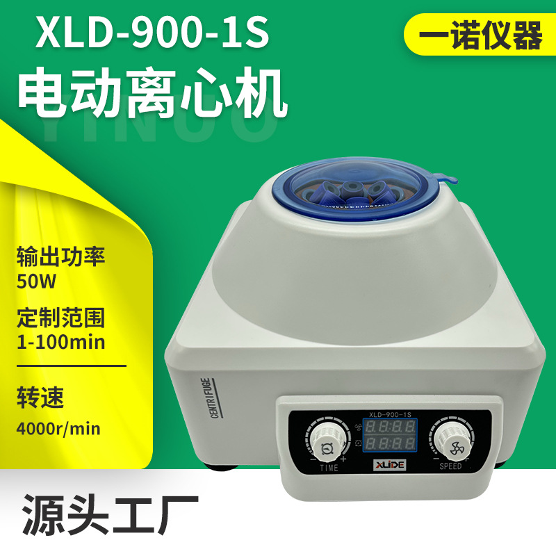 Настольная центрифуга для лабораторного разделения сыворотки и плазмы, индивидуальный электрический сепаратор XLD-900-1S