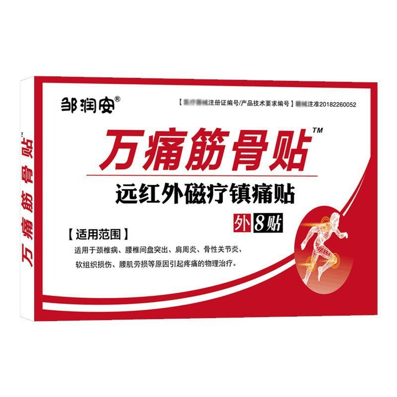 Source Factory Wantong Muscle and Bone Plaster Patch Chasing Wind Musk Pain Relief Far Infrared Magnetic Therapy Taobao Kuaishou Hot Selling Wholesale