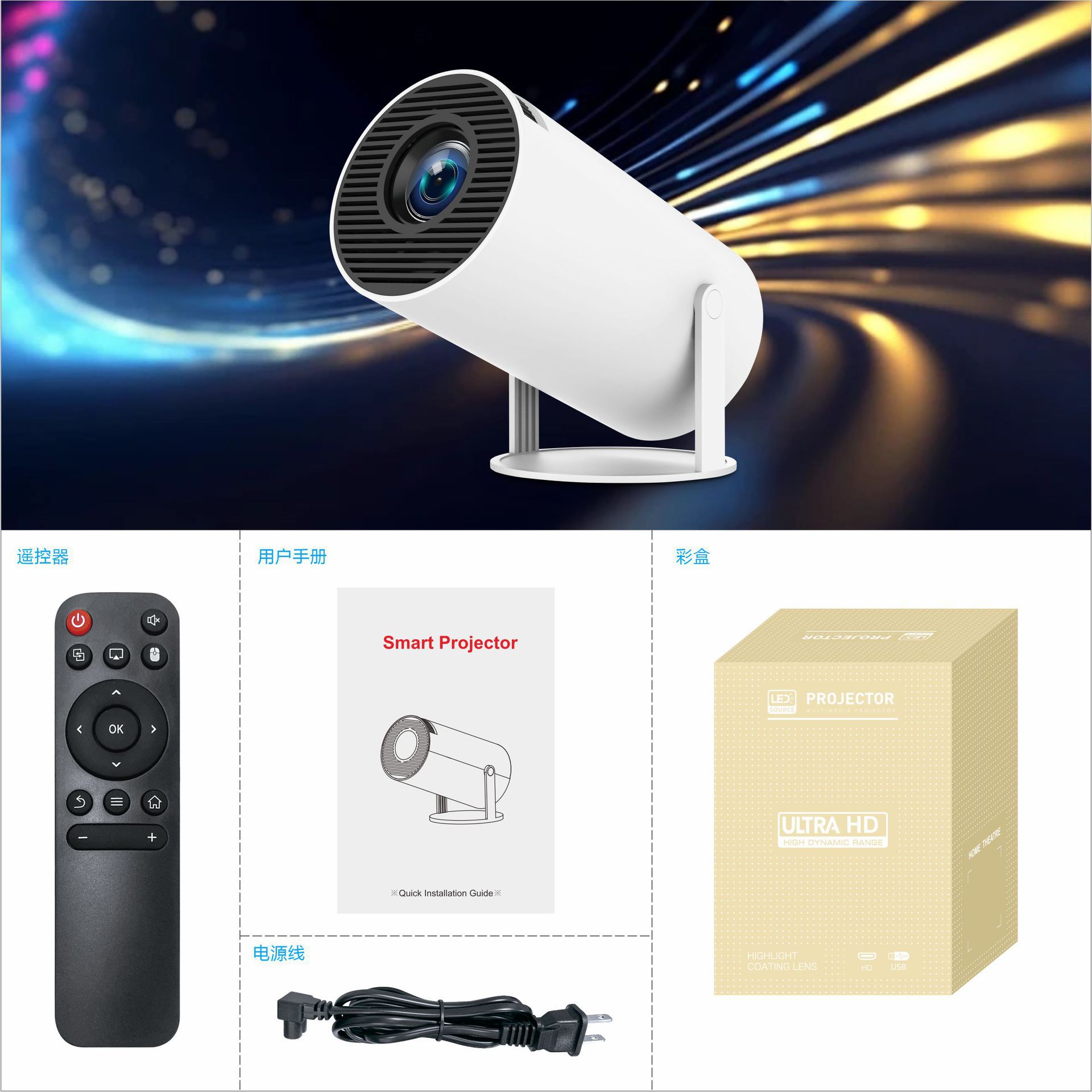 Hy300/Hy300Pro Barrel Projector Smart Android 4K Home Wireless Portable Screen Projection Android 13