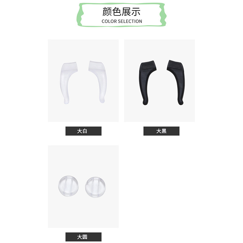 Neutral Pvc Anti-Slip Cover Large Imitation Silicone Earmuffs Ear Hooks Ear Holders Hanging Fixed Accessories Glasses Leg and Foot Covers