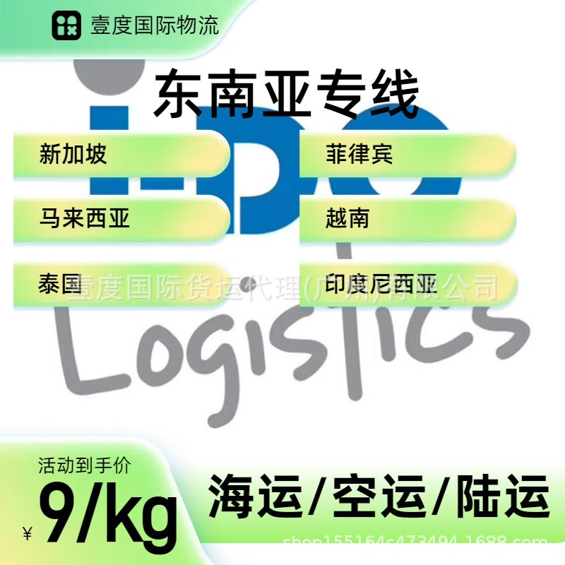 Авиационные грузоперевозки Малайзия, морские грузоперевозки Сингапур, наземные грузоперевозки Таиланд, Филиппины Шуанцин Линия международного логистического экспедитора