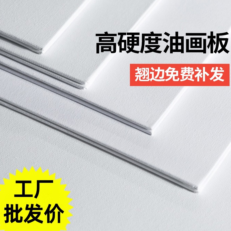 Оптовая продажа с бесплатной доставкой Холст для масляной живописи 3 мм Льняная чистая ткань Арт Доска для практики студентов Специальная доска для эскизов