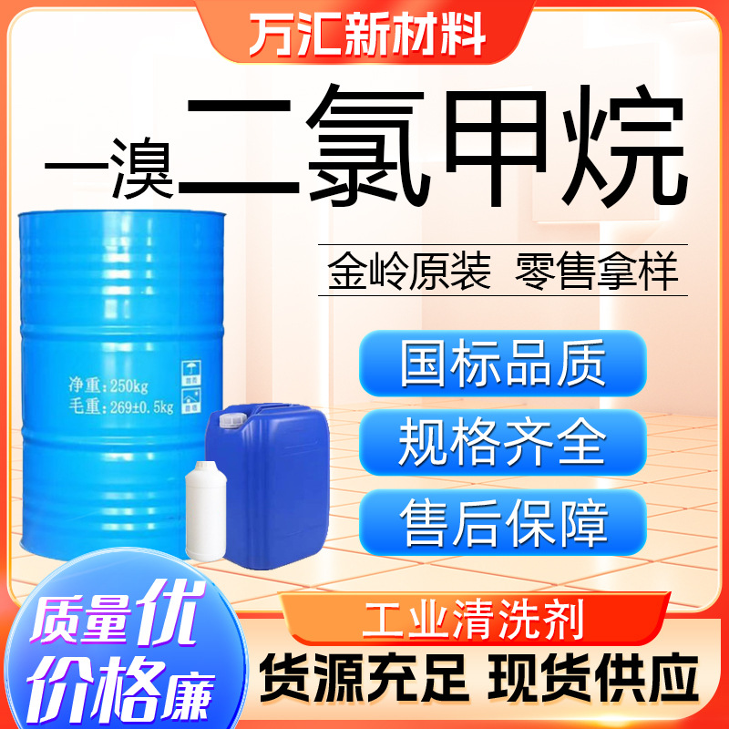 Йифен Эрхлоровый метан, оригинальный очиститель Джинлинга, органический синтетический растворитель для покрытий, Эрхлоровый метан промышленного класса