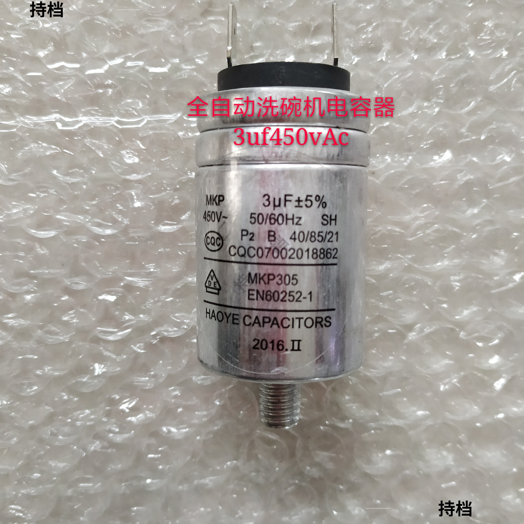 Mkp2.5Uf3Uf4Uf5Uf450Vac Fully Automatic Dishwasher Capacitor, Motor Capacitor,