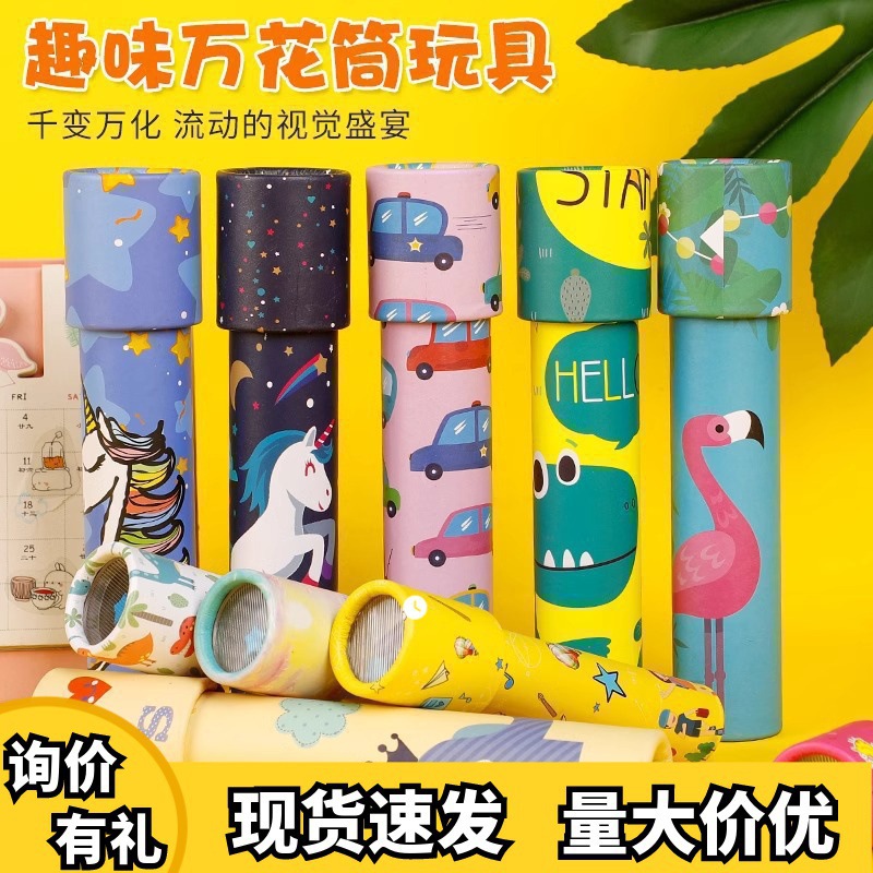 Калейдоскоп Детская игрушка Мальчики Пазл Телескоп Научный эксперимент в детском саду Девочка Мультяшный подарок