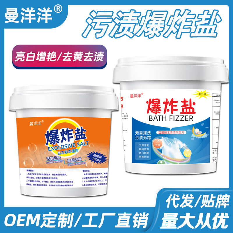 Взрывная соль для стирки, сильное удаление пятен, отбеливающий порошок для цветной одежды, универсальный артефакт для белой одежды