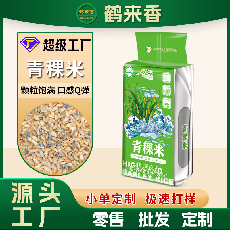 Голубой ячменный рис 500г OEM переработка и оптовая продажа индивидуальный вакуумный новый запас 0.5кг OEM