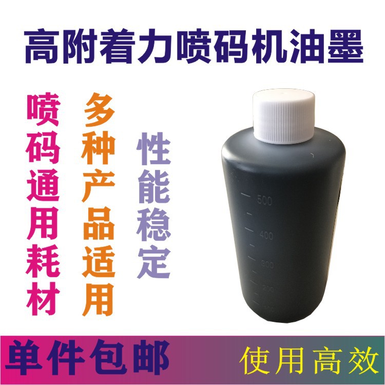 Small Character Inkjet Black Bottled Universal High-Adhesion Ink Production Date Dot Matrix Coding Machine Inkjet Printer Consumables