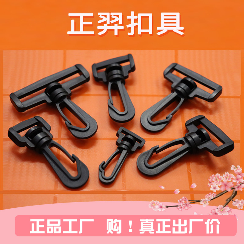 Прямые продажи от производителя пластиковая застежка крючок вращающийся пластиковый крючок для плечевого ремня универсальный крючок вращающийся собачий замок