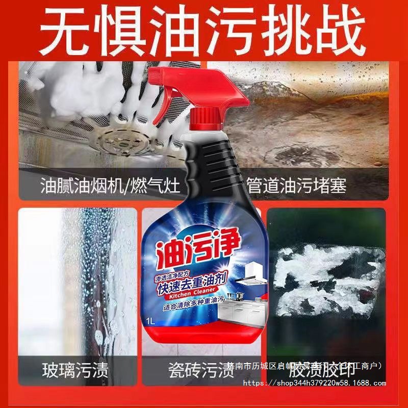 Oil Fume Cleaner Quickly Removes Heavy Oil Stains, Powerful Cleaning Agent for Range Hoods, Factory Direct Sales, Household Oil Stain Remover