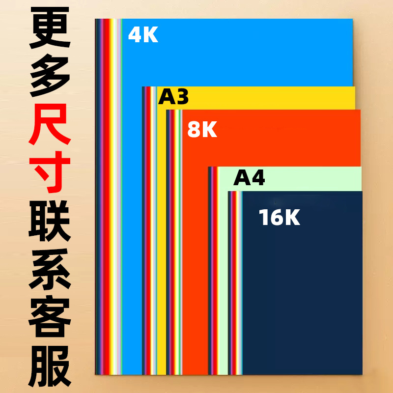 Manufacturer Wholesale Color Cardboard Handmade Cover Greeting Card Photo Album Painting Kidsren DIY Pay Attention to Colored Paper Customization