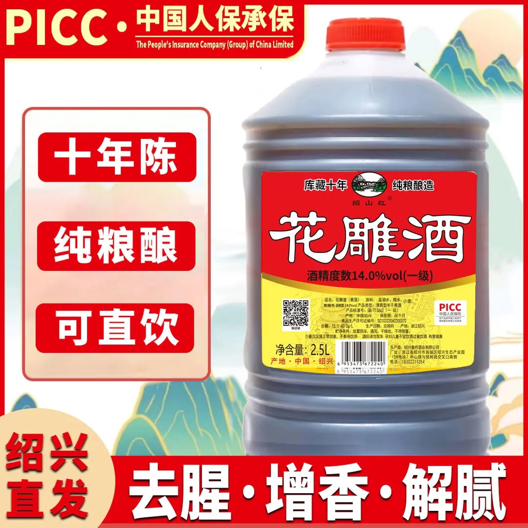 [5 фунтов в 1 большой бочке] Шанхайское вино Хуадяо 14 градусов, десять лет, убирает рыбный запах, устраняет запах, добавляет аромат и улучшает вкус желтого вина