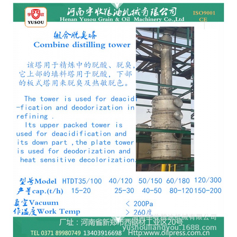 Large and Medium-Sized Vegetable Oil Refining Equipment, Rapeseed Oil Refining Equipment, Physical Refining Equipment, Automobile Odor Removal Tower