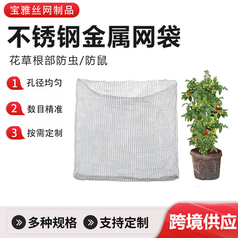 Сетка для защиты растений от крыс и насекомых 304 нержавеющая сталь защитный мешок для корней растений