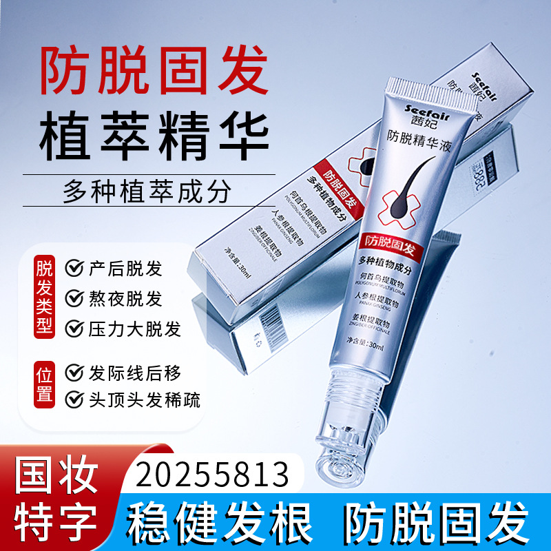 Популярная жидкость Qifei против выпадения волос, массажный ролик, имбирь, эссенция против выпадения