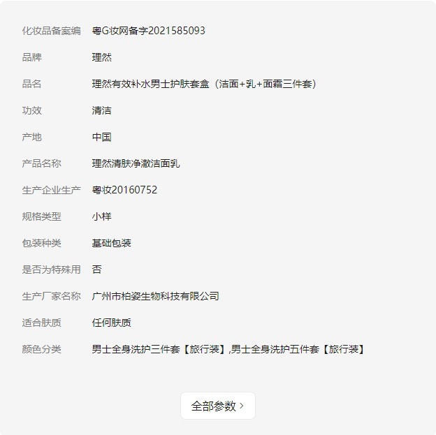 Liran Hair Mud Men's Cream Cleansing Set Skin Care Products Facial Cleanser Sample Portable Pack